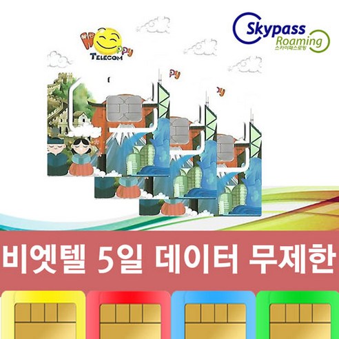 베트남 유심 무제한 데이터 통화 핫스팟 비나폰 모비폰 비엣텔 다낭 나트랑 푸꾸옥 사파 달랏 무이네 하노이 호치민 하이퐁 유심칩 스카이패스로밍, 택배수령, 모비폰 매일3GB9총9일권, 7일