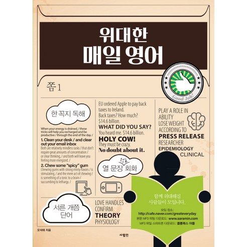 위대한 매일 영어 쫌 1:, 사람in