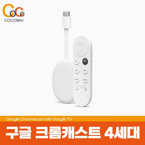구글 크롬캐스트 4세대 4K모델/ 4K 해상도/ 최상의 화질/ 빠른인식속도/ 2GB메모리/ HD의 상위업그레이드버젼, 1개