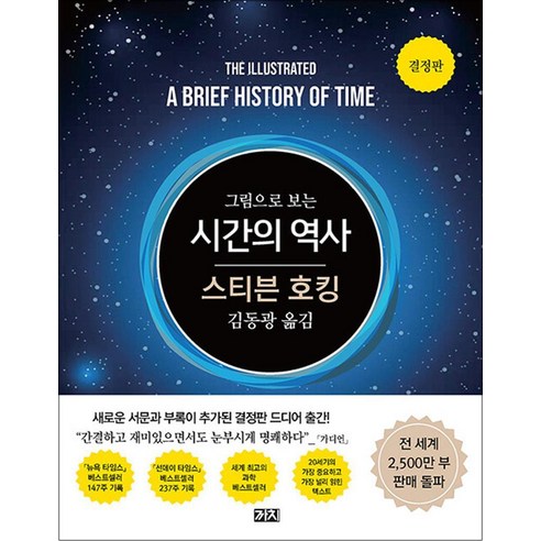 그림으로 보는 시간의 역사, 까치