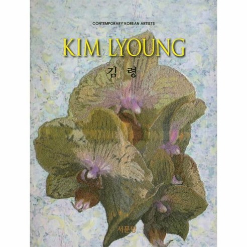 웅진북센 김령 ART COSMOS