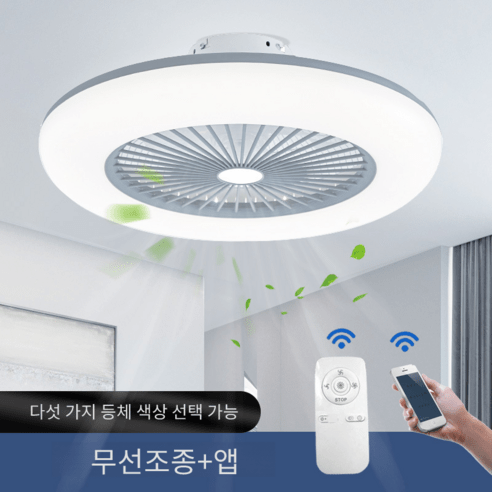 VKKN 실링팬 실링팬 조명 천장형선풍기 천장선풍기 led 천장 선풍기 램프 심플 팬 램프 안방등 식당등 서재등기구 55cm, 흰색