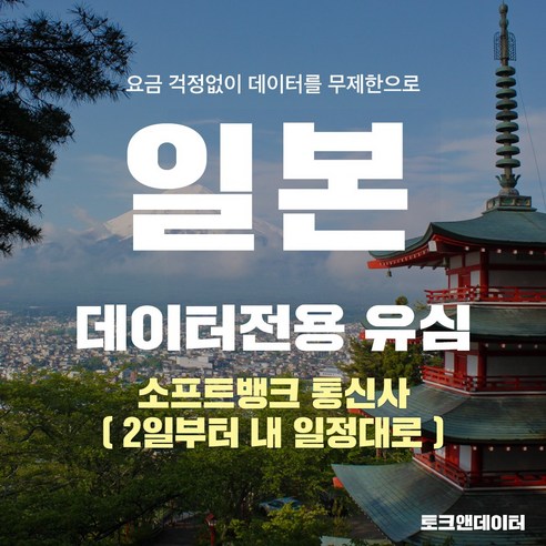 모사지 일본유심 매일2GB 2일(48시간)부터 30일 여행 유심칩 호쿠오카 오사카 오키나와 일본 전역 3일 4일 5일 6일 7일 10일 15일, 1개, 10일 1DAY 2GB / 인천공항제2터미널