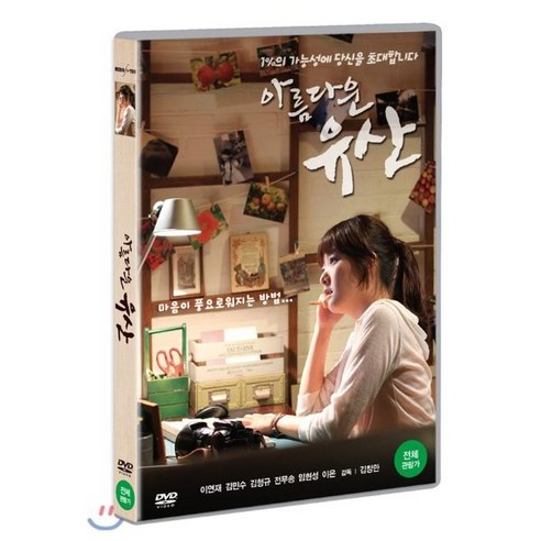 아름다운 유산 DVD, 1DVD