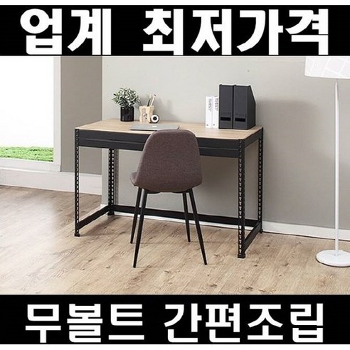 [디디지메이트]스피드랙 조립식 철제 책상, 일반형책상/900x400x750/블랙