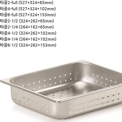 진성 식당 업소용 스테인레스 식자재 분류 사각 보관용기 밧드 바트 받드