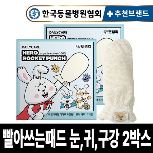 펫생각 강아지 오가닉 핑거패드 7개입 눈 귀 이빨 치아 관리 100%국내산 손가락 칫솔 눈물 눈꼽 염증 관리 재사용, 3개