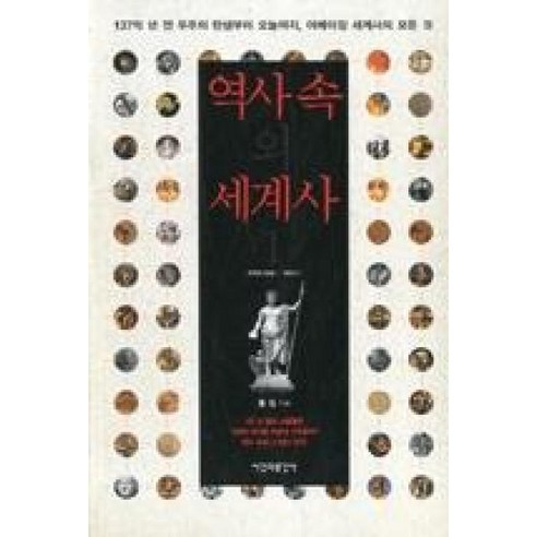 역사속의세계사(1), 폴 임