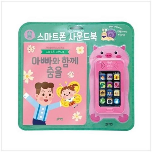 스마트폰 사운드북: 아빠와 함께 춤을, 블루래빗, 상세 설명 참조