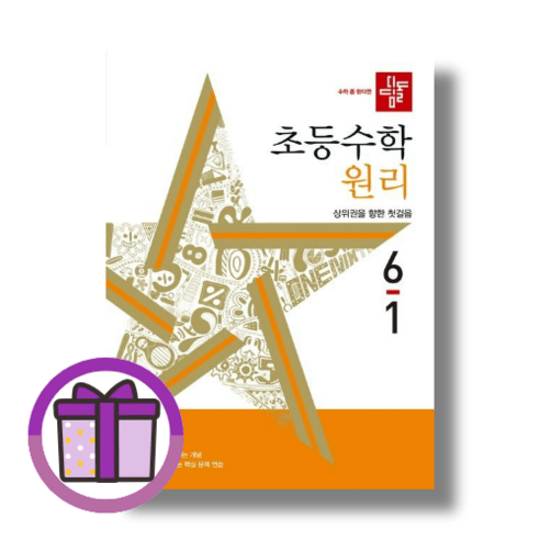 디딤돌 초등 수학 원리 6-1 (2024) 사은품증정/당일배송