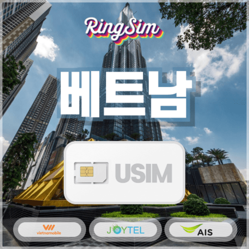 링심 베트남유심 종량제 하노이 다낭 나트랑 푸꾸옥 유심칩, 총 3GB, 5일