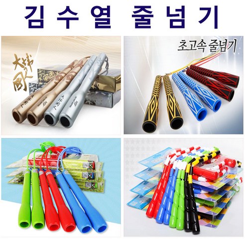 김수열 줄넘기-3