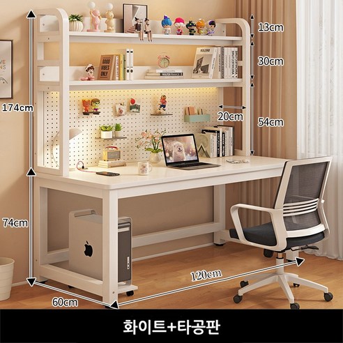 선반 컴퓨터 책상 올인원 컴퓨터책상 게이밍책상 사무용책상 학생책상 서재책상 타공판책상 화이트/호두색 테이블 사이즈 120cm*60cm 고도 174cm, 화이트