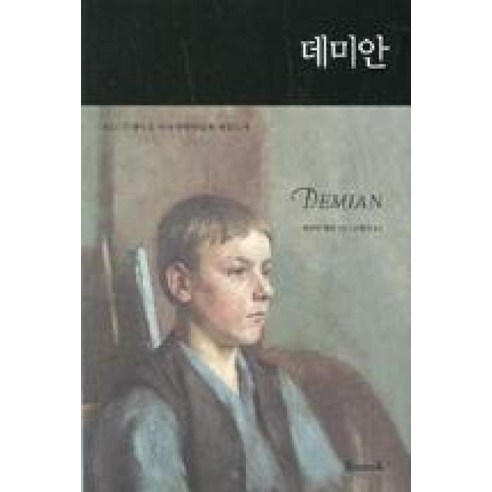 데미안(한글+영문)