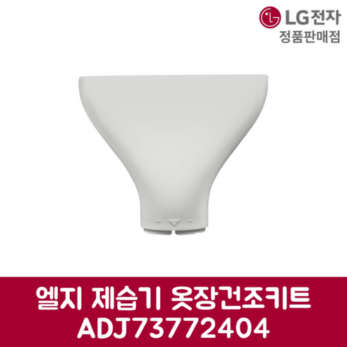 LG전자 엘지 정품 제습기 옷장 건조 키트 DC130PAL 제품 순정품, 기본선택