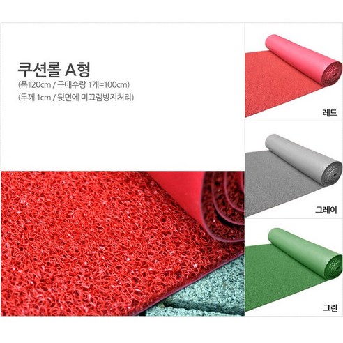 쿠션 현관 롤매트 A형_레드, 레드