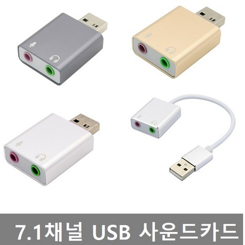 7.1채널 컴퓨터 USB 사운드카드, 젠더형 메탈 실버 BT324