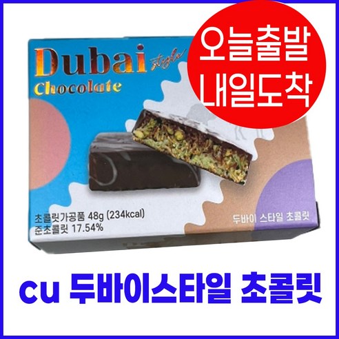 초품귀현상 초콜릿 두바이, 2개, 48g
