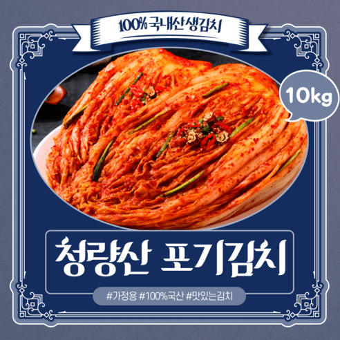 봉화 청량산 포기 생김치 100% 국내산 당일발송, 5kg, 1개, 아이스박스 x 포기김치