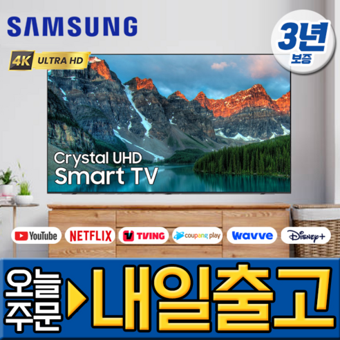 삼성전자 50인치 슬림베젤 4K UHD 유튜브 넷플릭스 스마트TV 50TU8000, 스탠드형, 고객직접설치