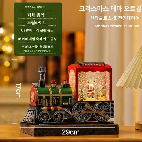 빨간색 워터볼 오르골 램프 디자인 집모양, 기관차 도는 산타 클로스 밴드 음악
