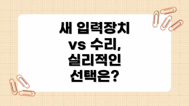 마우스 센서 고장? 저렴하게 해결될까? 마우스 센서 고장? 저렴하게 해결될까?