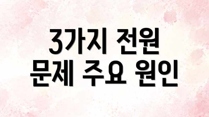 에어프라이어 코드 고장? 3가지 원인 & 해결 에어프라이어 코드 고장? 3가지 원인 & 해결