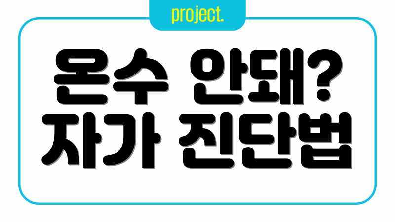 정수기 온수버튼 고장? 완벽 해결 가이드! 정수기 온수버튼 고장? 완벽 해결 가이드!