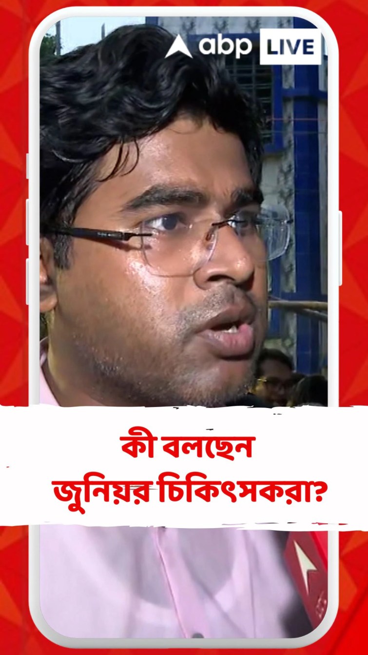 সন্দীপ ঘোষের পলিগ্রাফ টেস্টের অনুমতি নিয়ে কী বলছেন জুনিয়র চিকিৎসকরা? সন্দীপ ঘোষের পলিগ্রাফ টেস্টের অনুমতি নিয়ে কী বলছেন জুনিয়র চিকিৎসকরা?