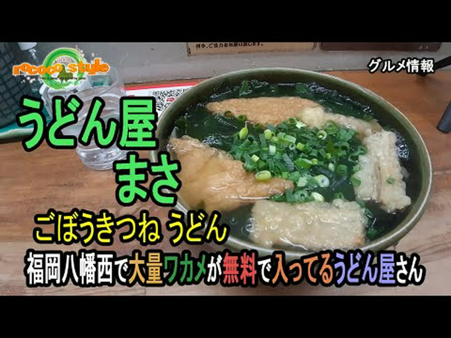 Udon Restaurant Masa Reseñas, acceso, horario comercial|Tobata, Yahata, Kurosaki Udon Restaurant Masa Reseñas, acceso, horario comercial|Tobata, Yahata, Kurosaki