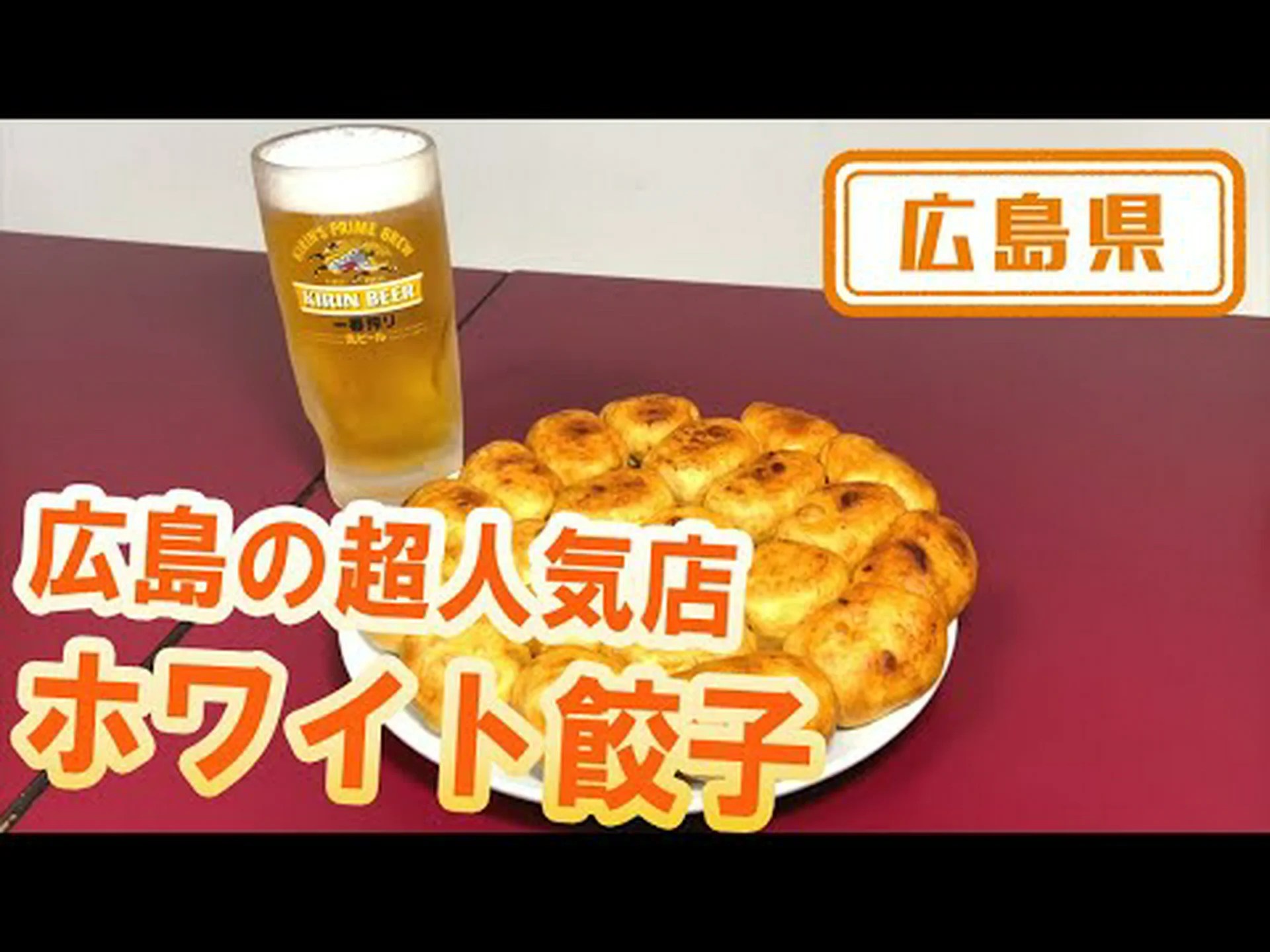 Reseñas, acceso y horario comercial de la tienda White Gyoza Hiroshima|Hiroshima Nishi/Saiki Reseñas, acceso y horario comercial de la tienda White Gyoza Hiroshima|Hiroshima Nishi/Saiki