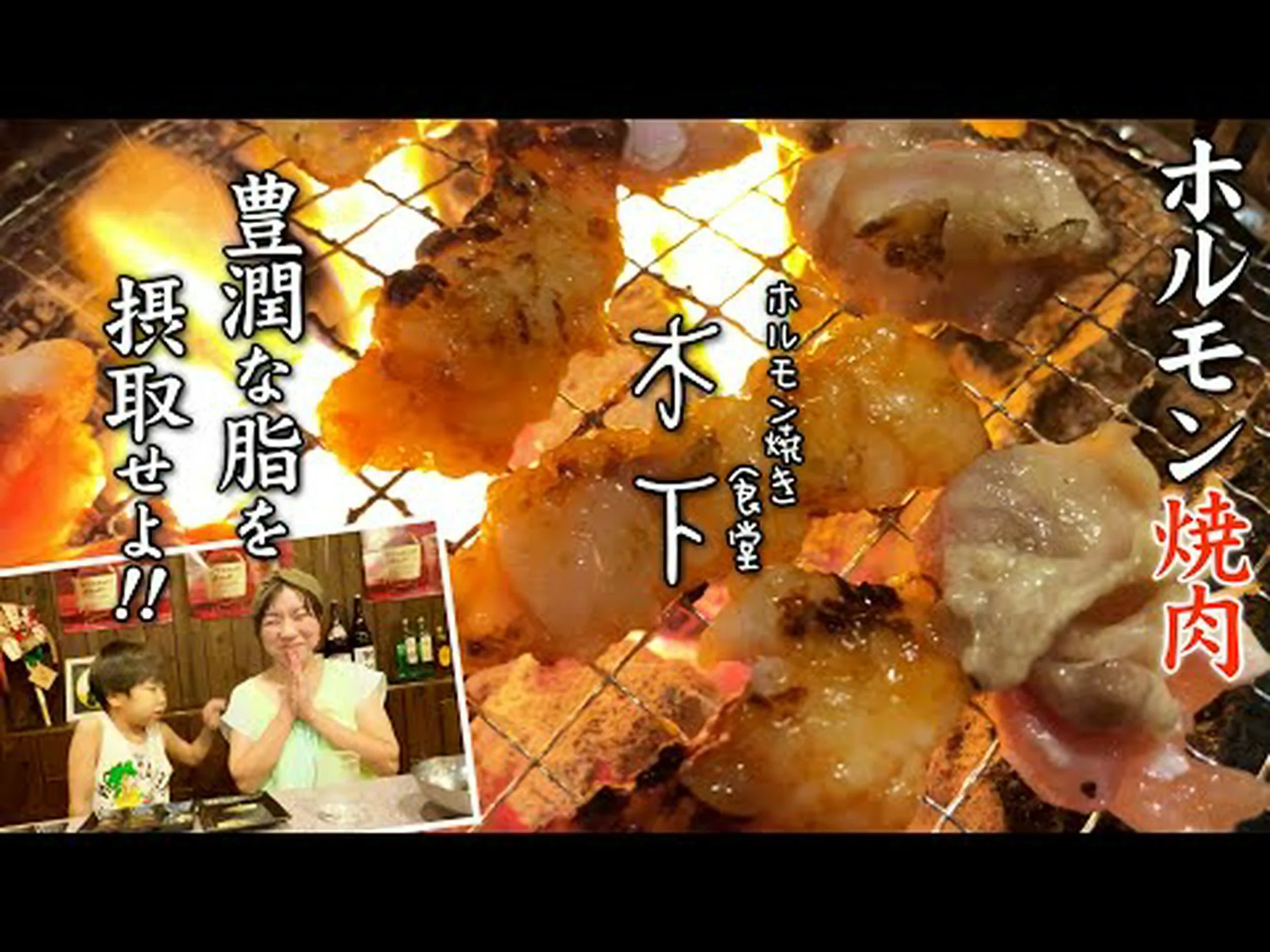 Restaurante Hormone Yaki Tienda principal Kinoshita Yokogawa Reseñas, acceso, horario comercial |Hiroshima Nishi/Saiki Restaurante Hormone Yaki Tienda principal Kinoshita Yokogawa Reseñas, acceso, horario comercial |Hiroshima Nishi/Saiki