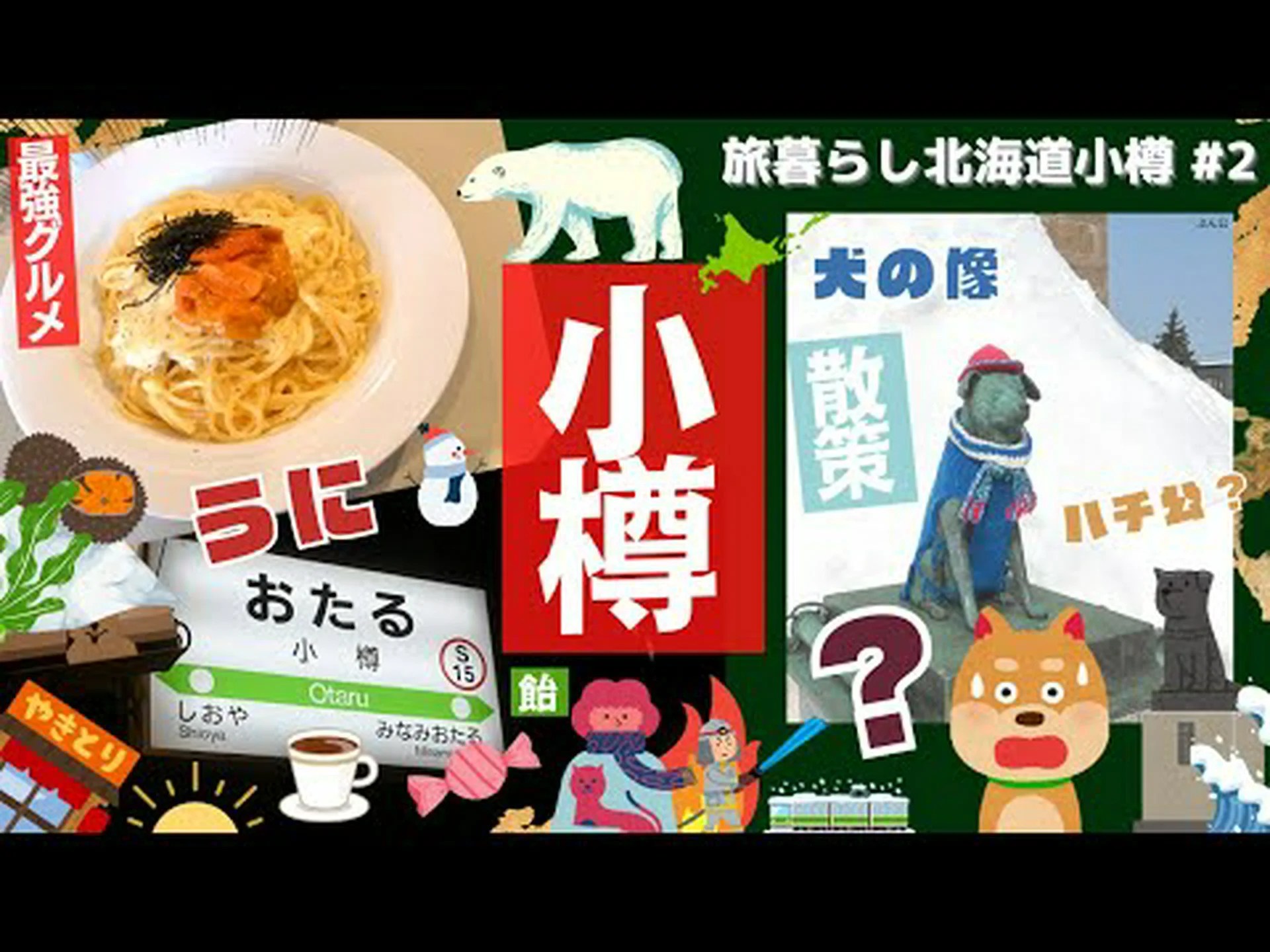 Ameya Rokubei Honpo Reseñas, acceso, horario comercial |Otaru Ameya Rokubei Honpo Reseñas, acceso, horario comercial |Otaru