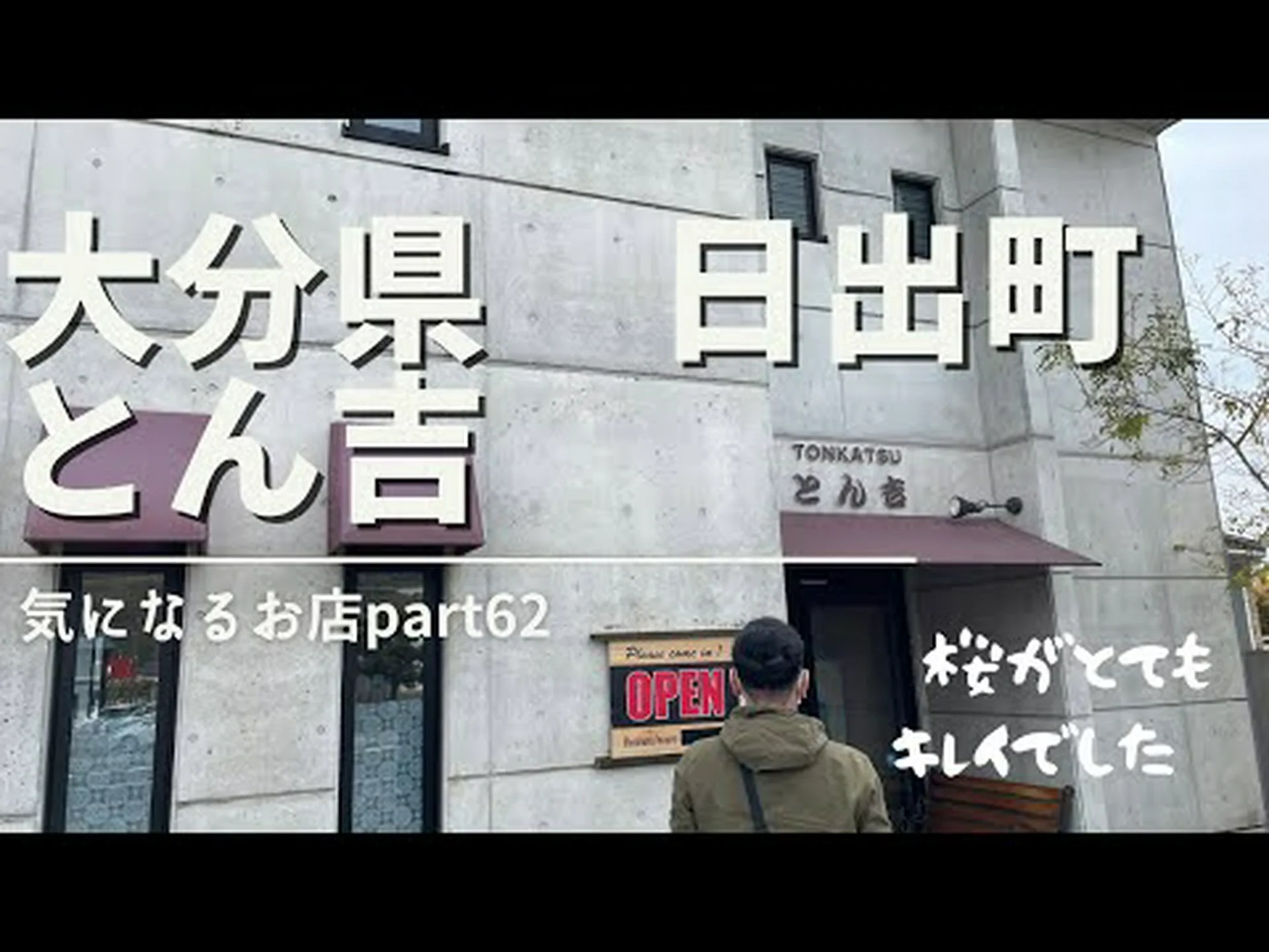 Reseñas, acceso y horario comercial de la tienda Tonkichi Oita | Ciudad de Oita Reseñas, acceso y horario comercial de la tienda Tonkichi Oita | Ciudad de Oita