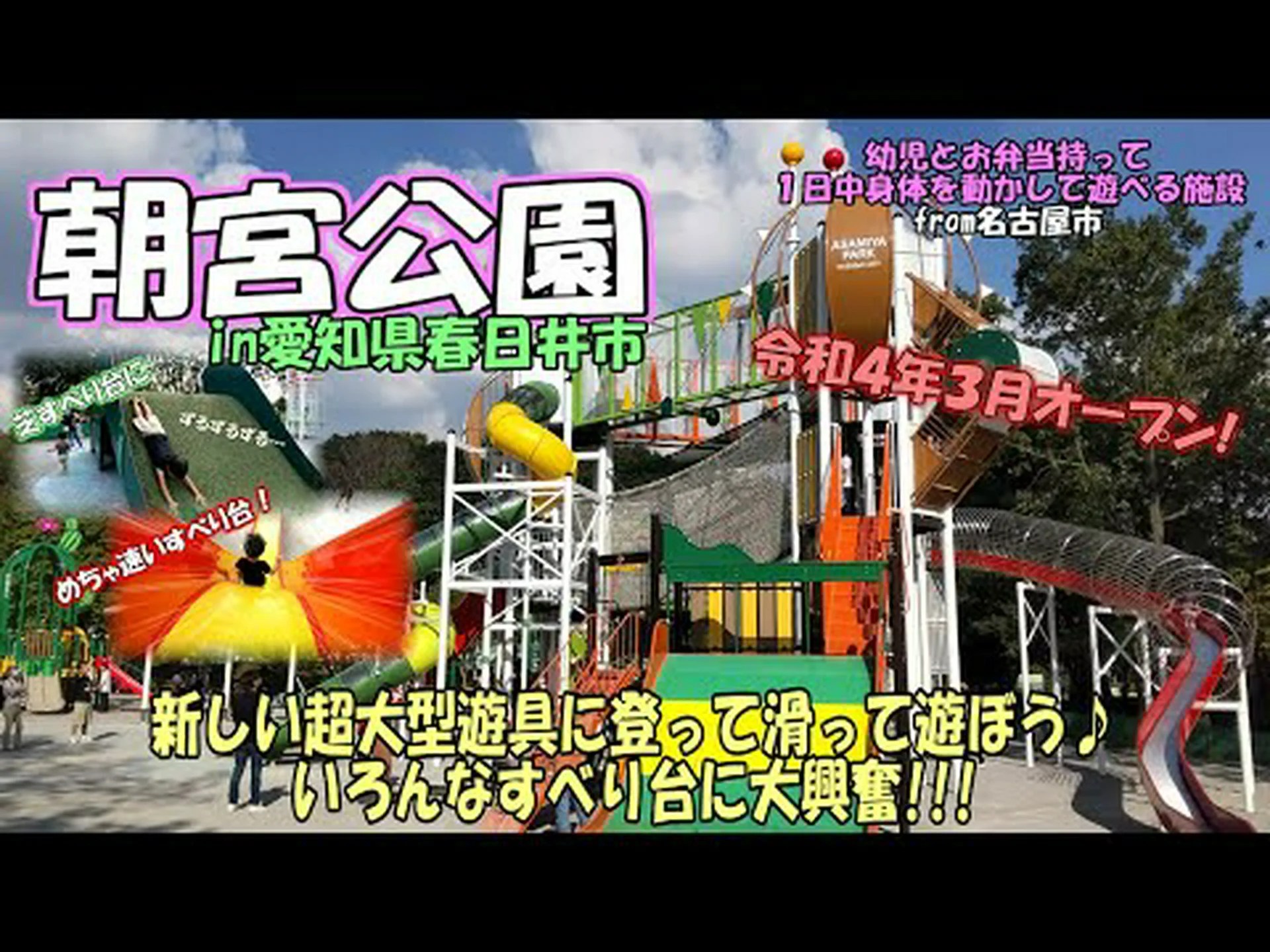 Reseñas, acceso y horario comercial del parque de la prefectura de Asamiya | Kasugai Reseñas, acceso y horario comercial del parque de la prefectura de Asamiya | Kasugai
