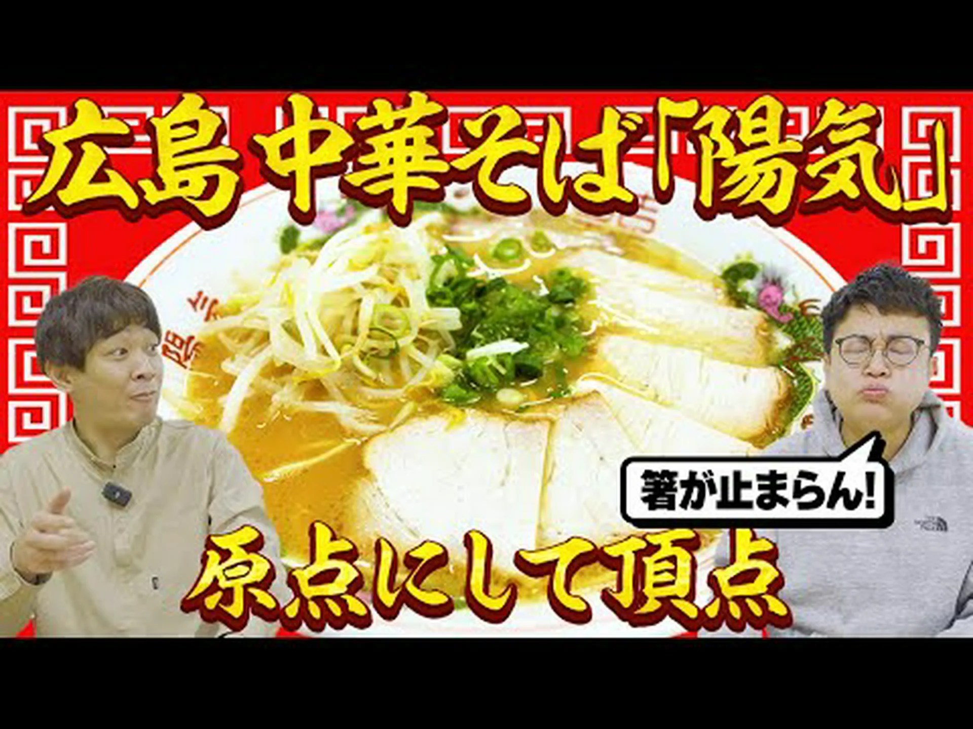 Reseñas, acceso y horario comercial de la tienda Chuka Soba Yoki Yokokawa|Hiroshima Nishi/Saiki Reseñas, acceso y horario comercial de la tienda Chuka Soba Yoki Yokokawa|Hiroshima Nishi/Saiki