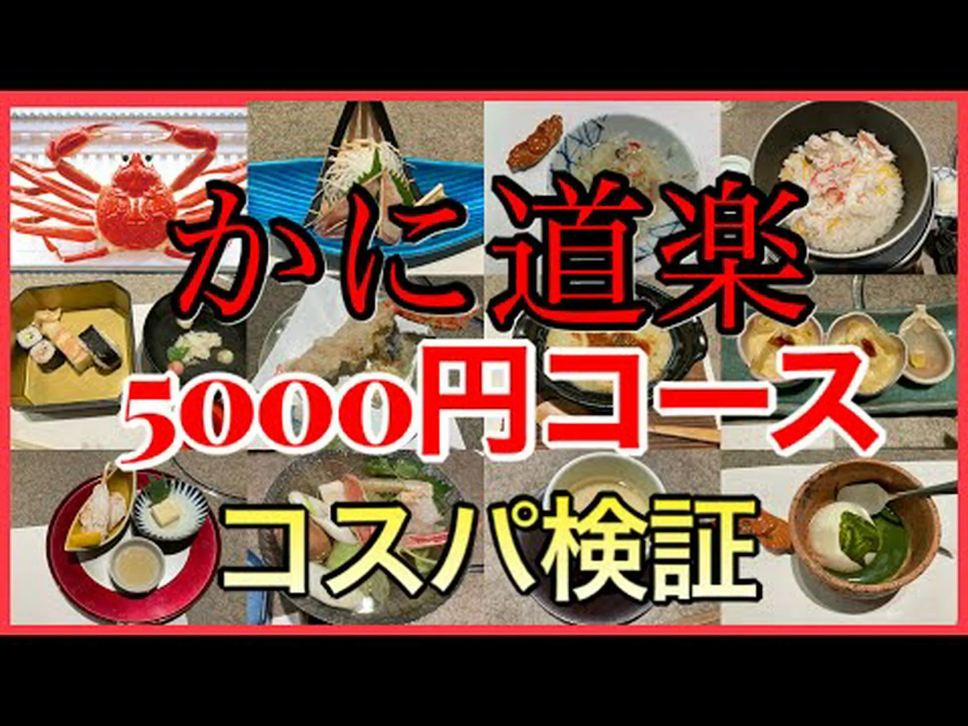 Kani Doraku Juso Reseñas de la tienda, acceso, horario comercial | Área de la estación Shin-Osaka/Juso Kani Doraku Juso Reseñas de la tienda, acceso, horario comercial | Área de la estación Shin-Osaka/Juso
