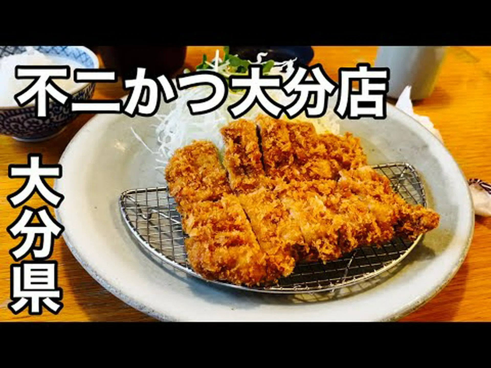 Reseñas, acceso y horario comercial de la tienda principal de Fujikatsu Oita | Ciudad de Oita Reseñas, acceso y horario comercial de la tienda principal de Fujikatsu Oita | Ciudad de Oita