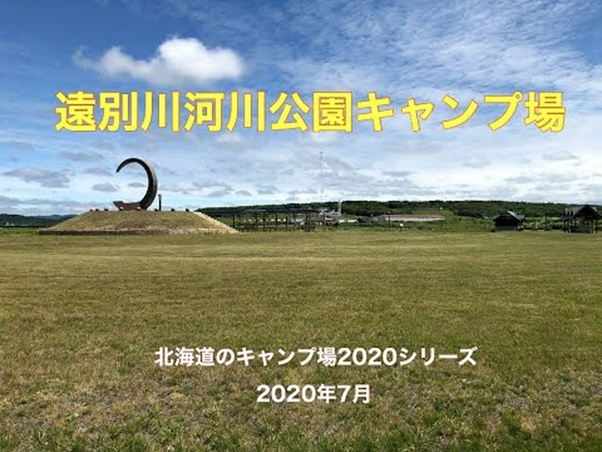 Tobetsu River Park Reseñas, acceso, horario comercial |Teshio, Tobetsu, Horonobe Tobetsu River Park Reseñas, acceso, horario comercial |Teshio, Tobetsu, Horonobe