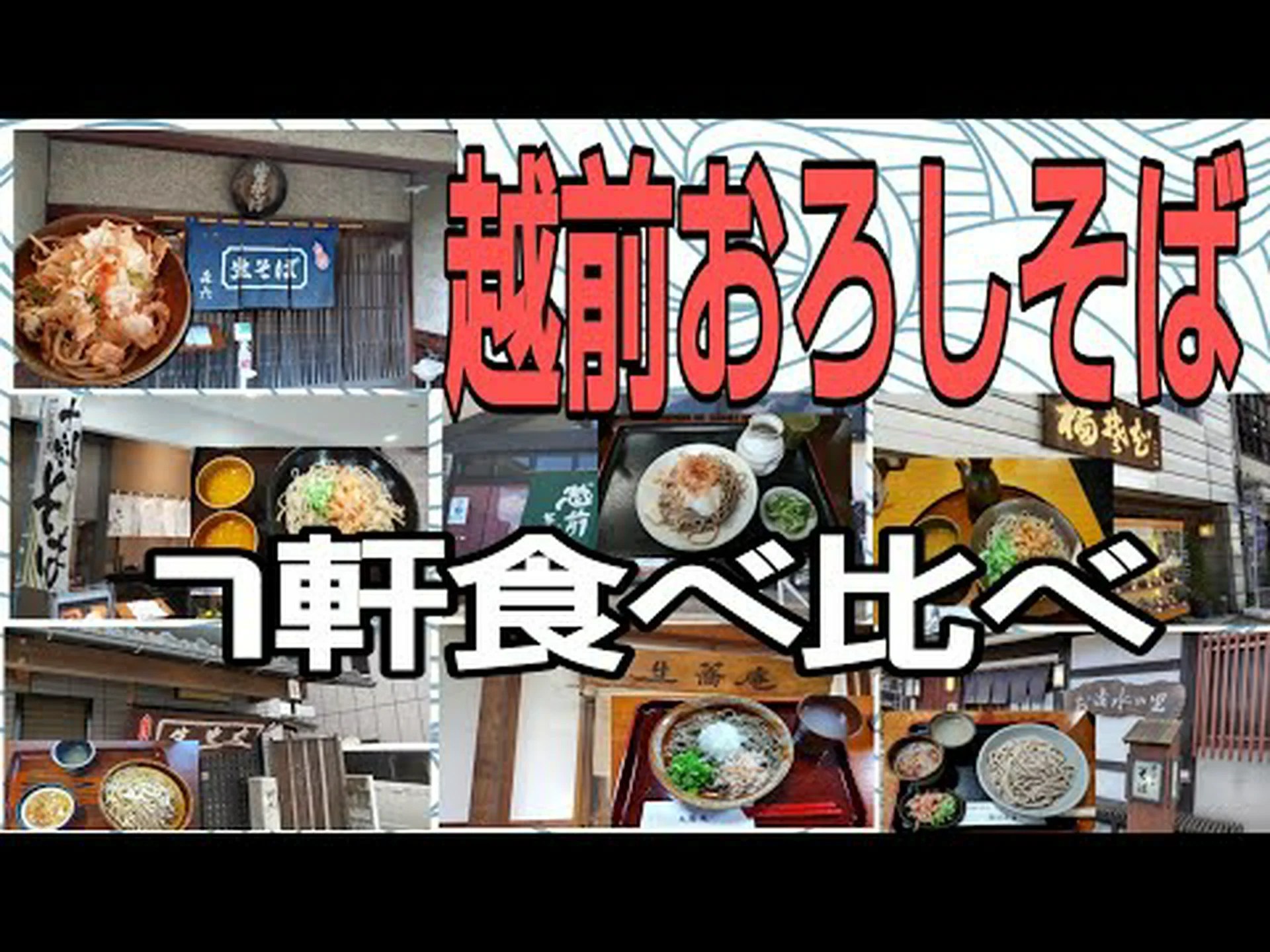 Echizen Soba Mugiya Reseñas, acceso, horario comercial | Tsuruga Echizen Soba Mugiya Reseñas, acceso, horario comercial | Tsuruga