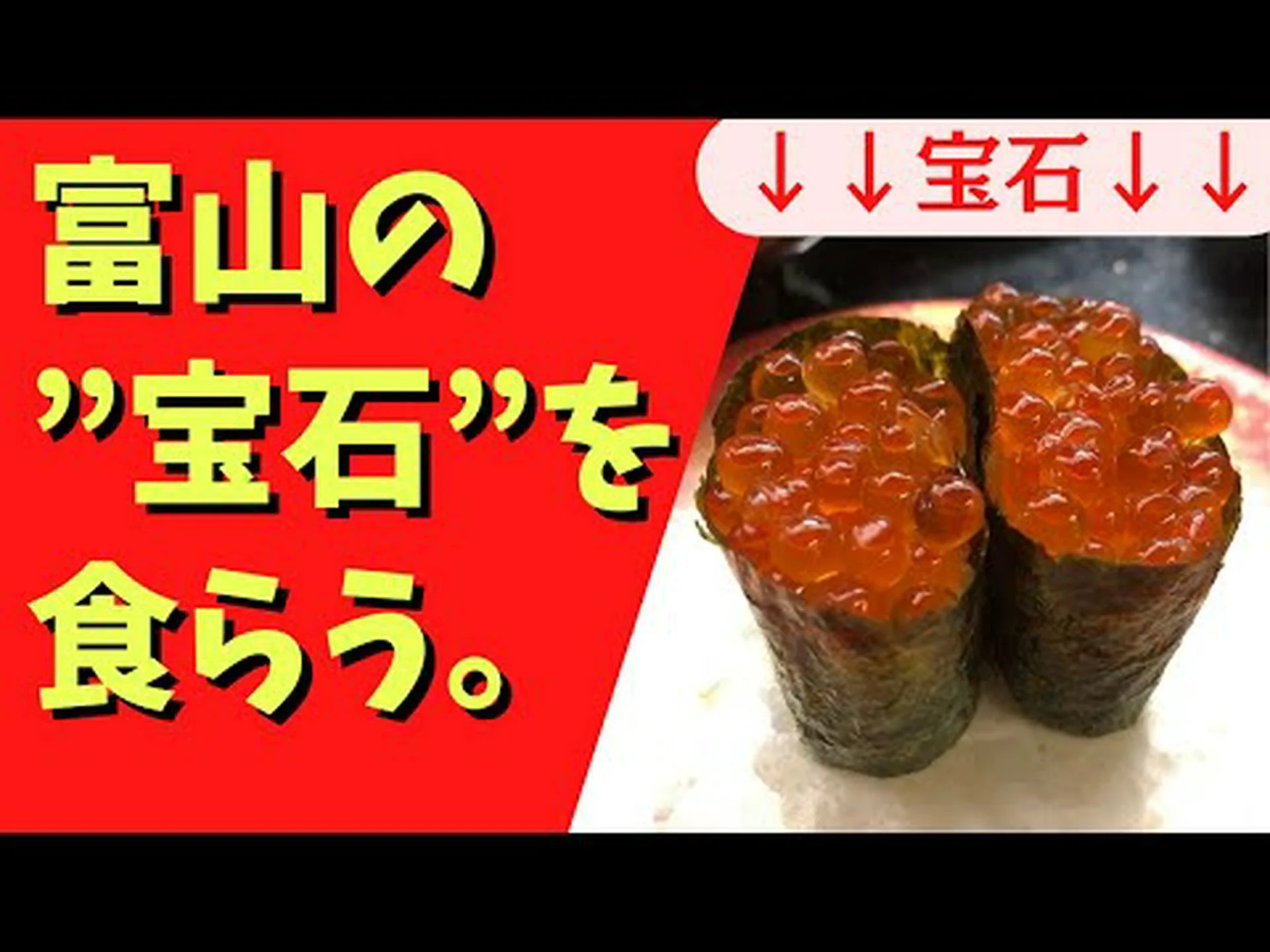 Himi Kitokito Sushi Arai Reseñas de la estación de carretera, acceso, horario comercial |Myoko/Ikenotaira Himi Kitokito Sushi Arai Reseñas de la estación de carretera, acceso, horario comercial |Myoko/Ikenotaira