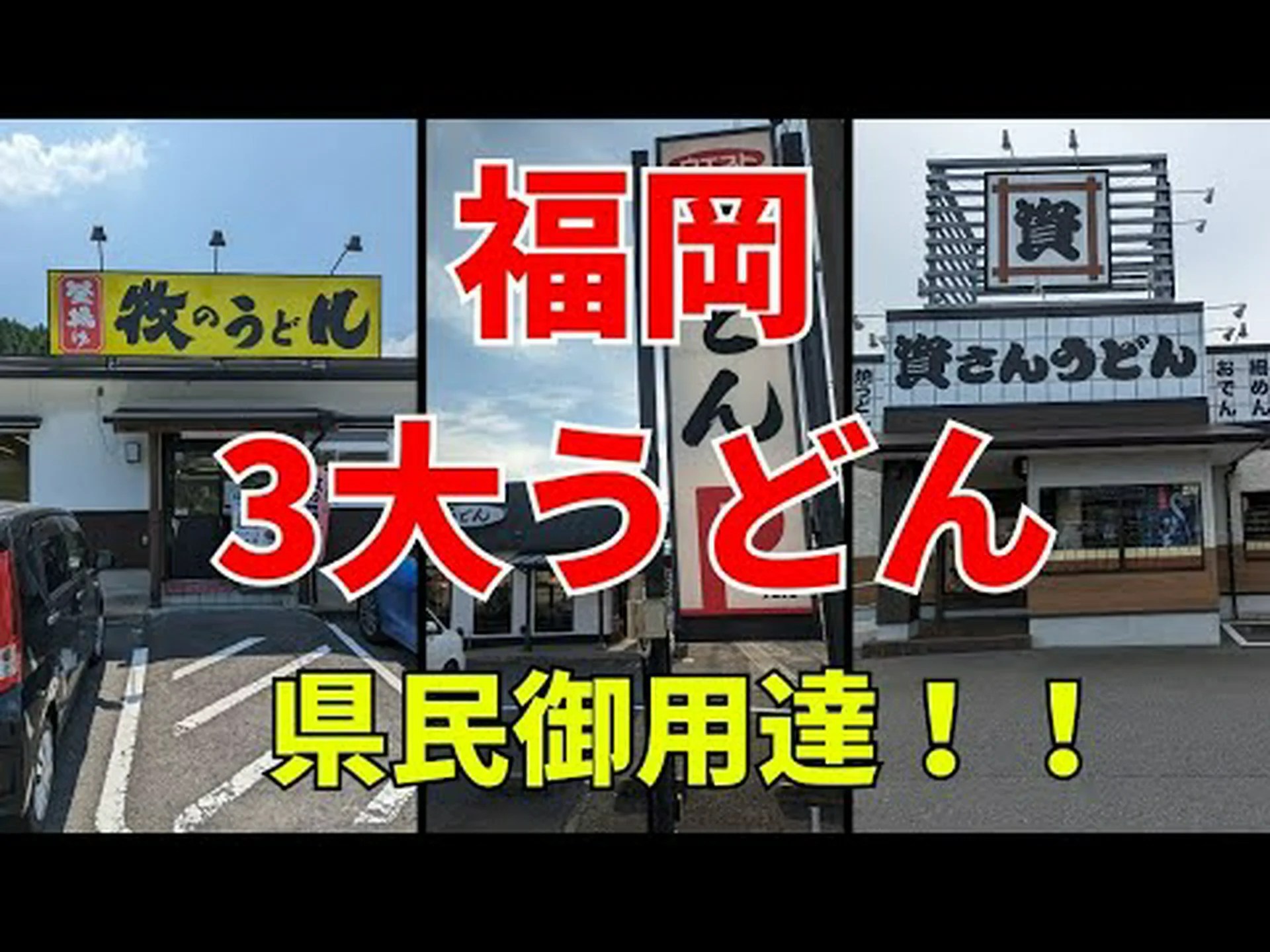 Reseñas de la sucursal de Shisan Udon Kojin, acceso, horario comercial | Tobata, Yahata, Kurosaki Reseñas de la sucursal de Shisan Udon Kojin, acceso, horario comercial | Tobata, Yahata, Kurosaki