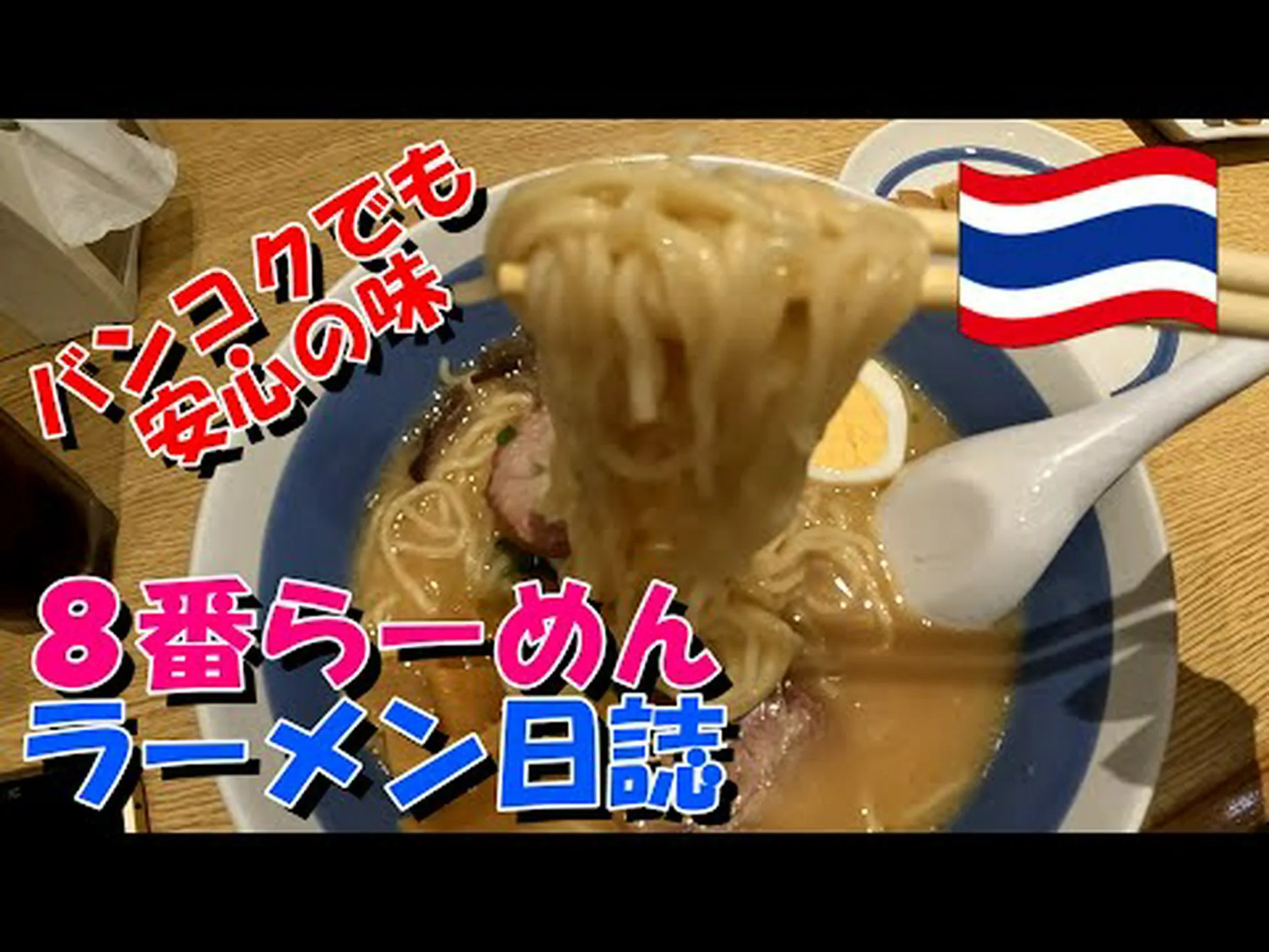 8th Ramen (sucursal de Kanayama) Reseñas, acceso, horario comercial | Tsuruga 8th Ramen (sucursal de Kanayama) Reseñas, acceso, horario comercial | Tsuruga