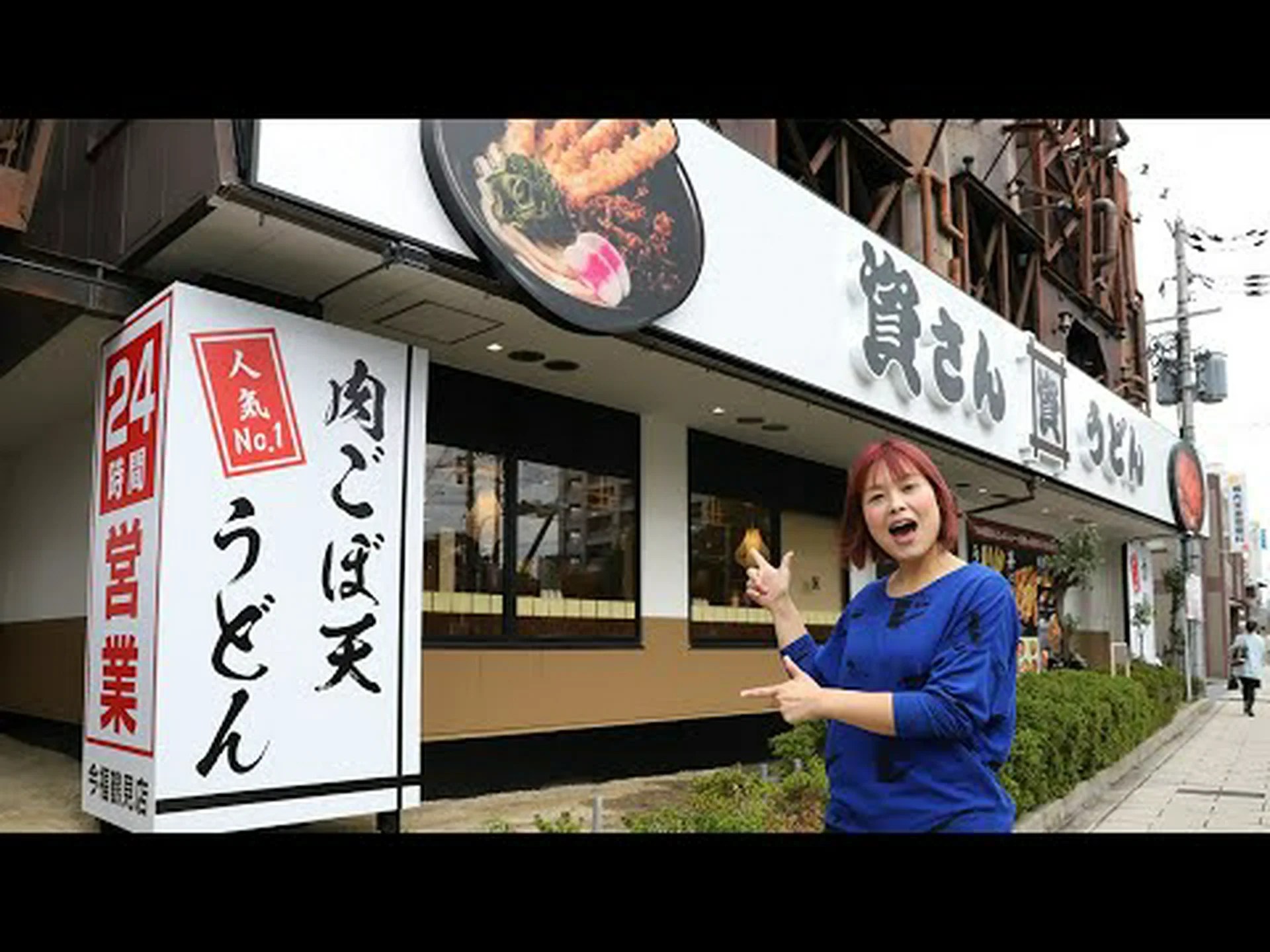 Reseñas de la tienda Shisan Udon Asakawa, acceso, horario comercial | Tobata, Yahata, Kurosaki Reseñas de la tienda Shisan Udon Asakawa, acceso, horario comercial | Tobata, Yahata, Kurosaki