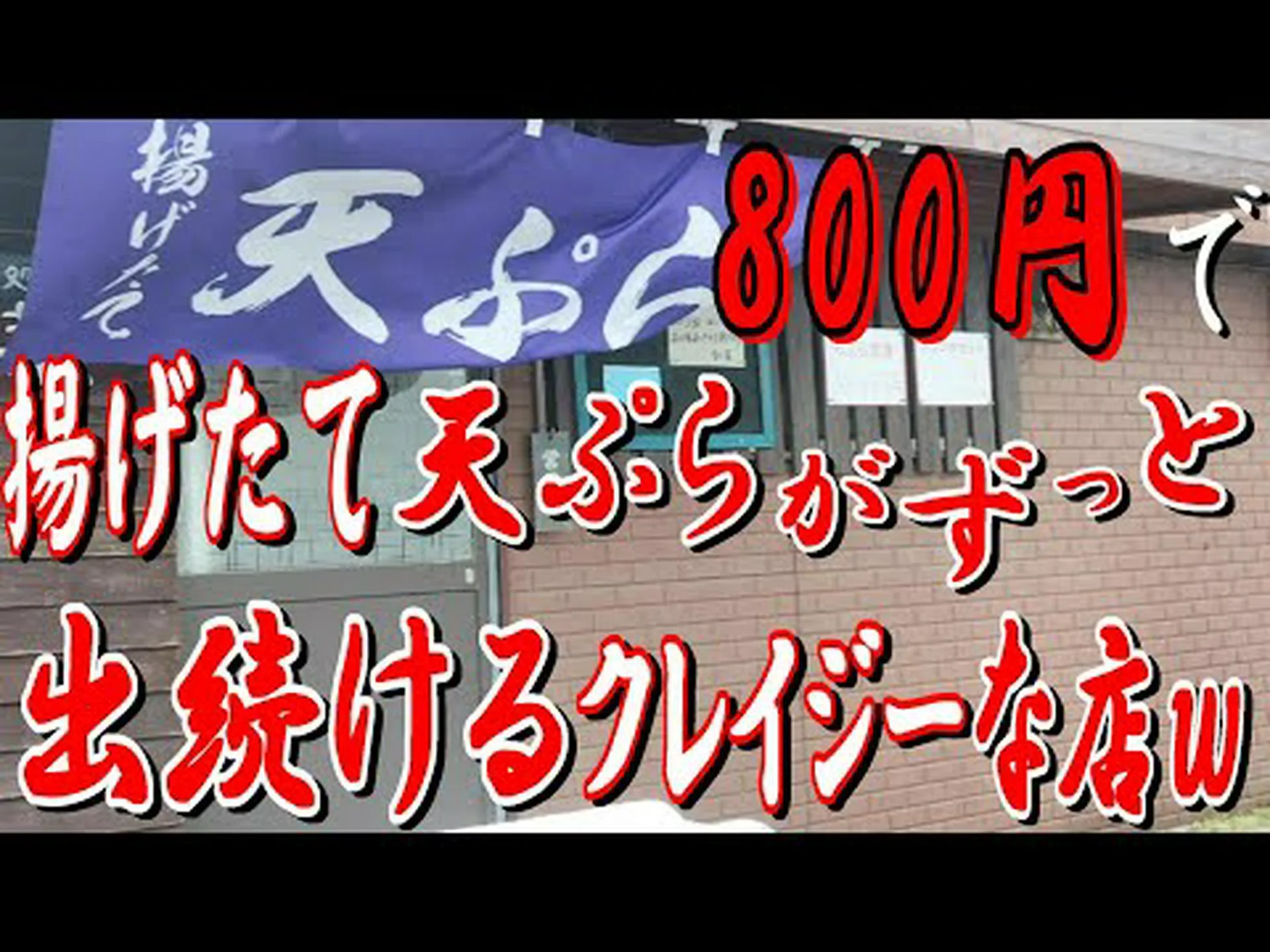 Tempura Fuso Yamadera Reseñas de la tienda, acceso, horario comercial|Tobata, Yahata, Kurosaki Tempura Fuso Yamadera Reseñas de la tienda, acceso, horario comercial|Tobata, Yahata, Kurosaki