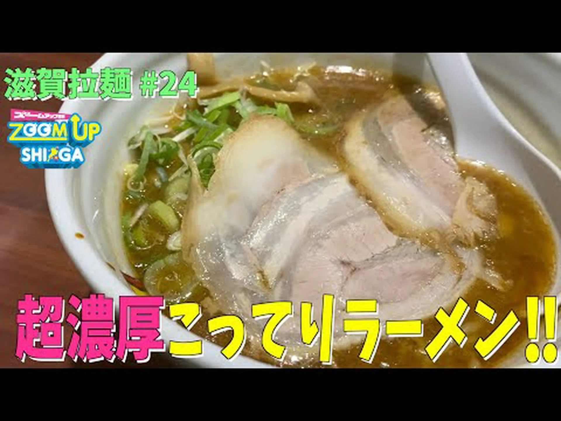 Ramen Gutsun Minamikusatsu Reseñas, acceso y horario comercial de la tienda principal | Kusatsu (Shiga) Ramen Gutsun Minamikusatsu Reseñas, acceso y horario comercial de la tienda principal | Kusatsu (Shiga)