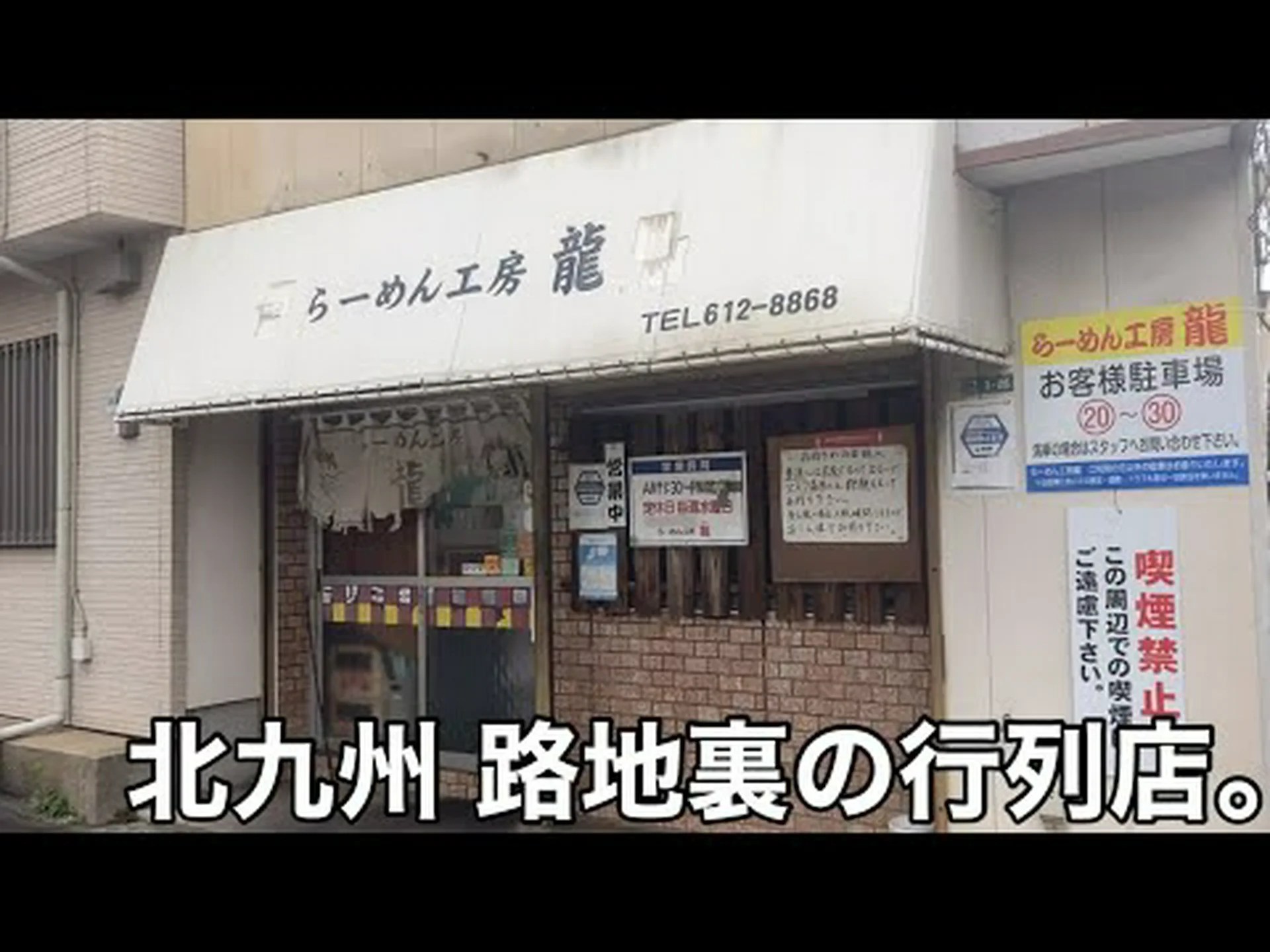 Reseñas de Ramen Kobo Ryu, acceso, horario comercial |Tobata, Yahata, Kurosaki Reseñas de Ramen Kobo Ryu, acceso, horario comercial |Tobata, Yahata, Kurosaki