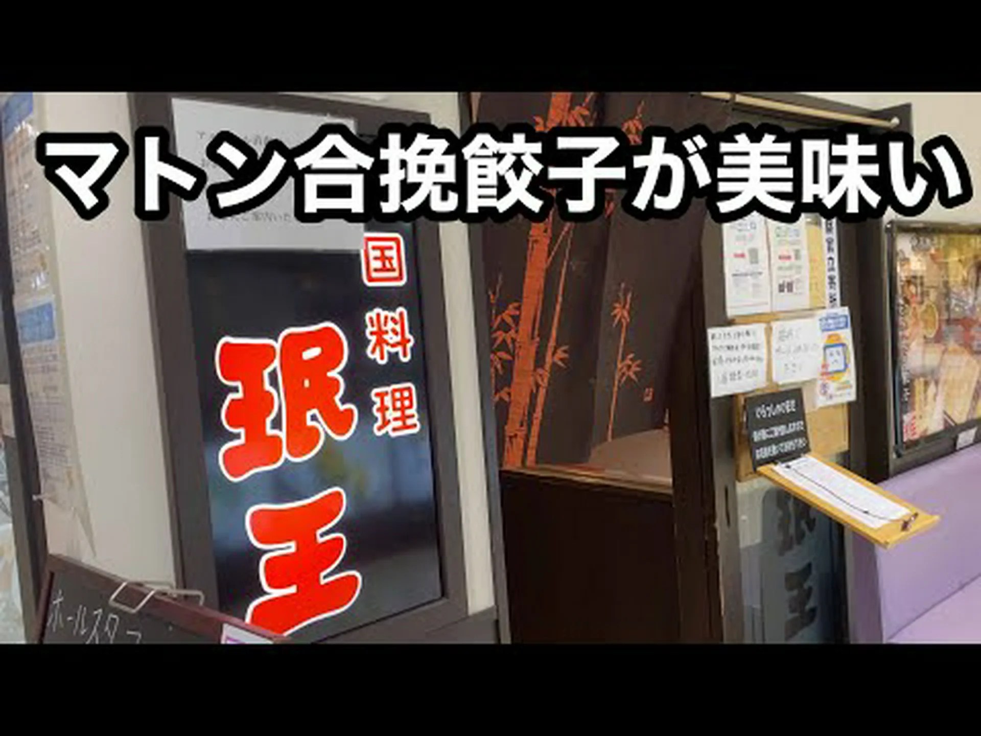 Reseñas del restaurante chino Ryukakuen, acceso, horario comercial|Tobata, Yahata, Kurosaki Reseñas del restaurante chino Ryukakuen, acceso, horario comercial|Tobata, Yahata, Kurosaki