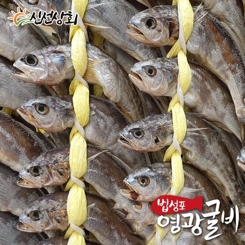 [특가] 법성포 영광굴비 20미 신선상회 산지직송 실속형 가정용 고급굴비 반건조 제수용 생선 설 추석 명절 실속 선물세트, 1개, 영광굴비 1.4kg (20미)