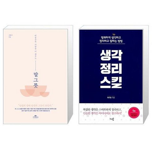 유니오니아시아 말 그릇 + 생각정리스킬, [단일상품]